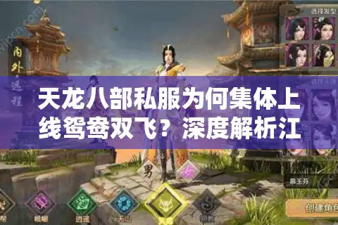 天龙八部私服为何集体上线鸳鸯双飞？深度解析江湖新玩法潜规则