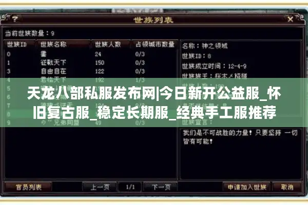 天龙八部私服发布网|今日新开公益服_怀旧复古服_稳定长期服_经典手工服推荐