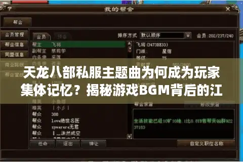 天龙八部私服主题曲为何成为玩家集体记忆？揭秘游戏BGM背后的江湖情怀