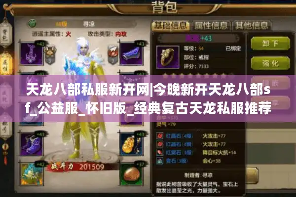 天龙八部私服新开网|今晚新开天龙八部sf_公益服_怀旧版_经典复古天龙私服推荐