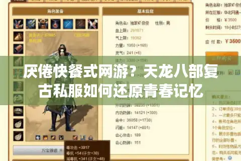 厌倦快餐式网游？天龙八部复古私服如何还原青春记忆