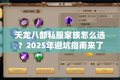 天龙八部私服家族怎么选？2025年避坑指南来了