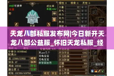 天龙八部私服发布网|今日新开天龙八部公益服_怀旧天龙私服_经典复古sf推荐