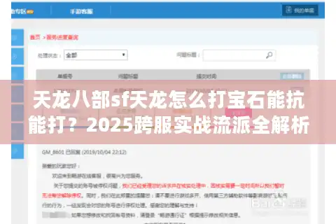 天龙八部sf天龙怎么打宝石能抗能打？2025跨服实战流派全解析