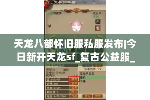天龙八部怀旧服私服发布|今日新开天龙sf_复古公益服_经典怀旧私服推荐