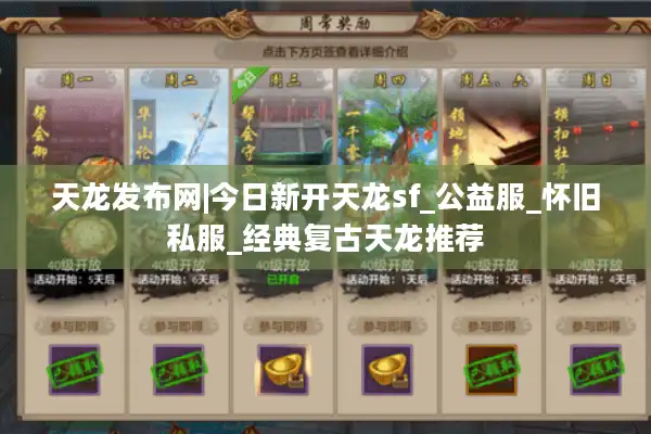 天龙发布网|今日新开天龙sf_公益服_怀旧私服_经典复古天龙推荐