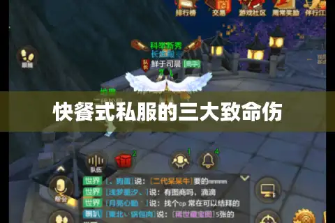 快餐式私服的三大致命伤