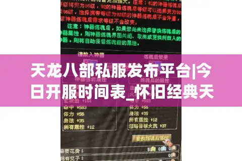 天龙八部私服发布平台|今日开服时间表_怀旧经典天龙私服资讯_最新复古sf推荐
