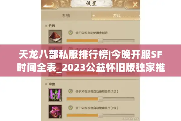 天龙八部私服排行榜|今晚开服SF时间全表_2023公益怀旧版独家推荐