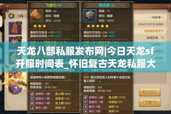 天龙八部私服发布网|今日天龙sf开服时间表_怀旧复古天龙私服大全_最新公益服资讯