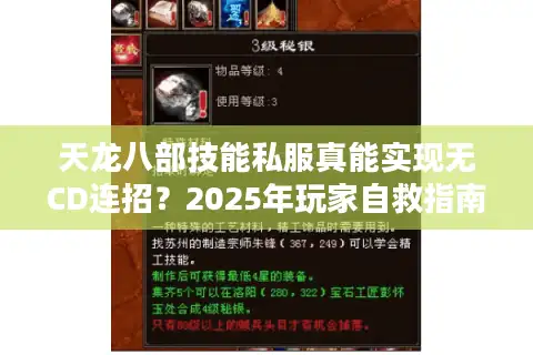 天龙八部技能私服真能实现无CD连招？2025年玩家自救指南