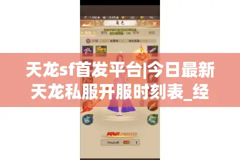 天龙sf首发平台|今日最新天龙私服开服时刻表_经典怀旧天龙sf精选推荐