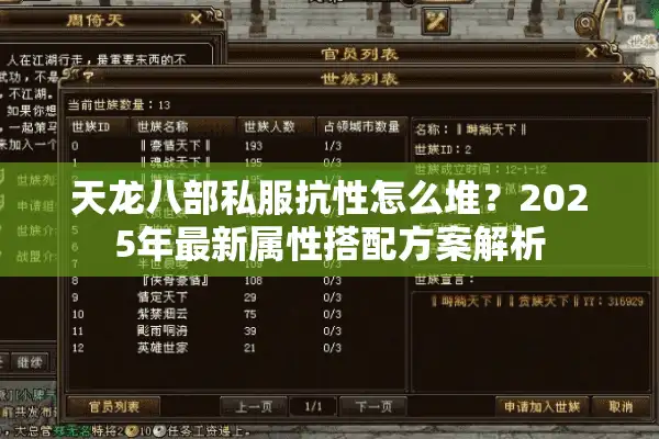 天龙八部私服抗性怎么堆？2025年最新属性搭配方案解析