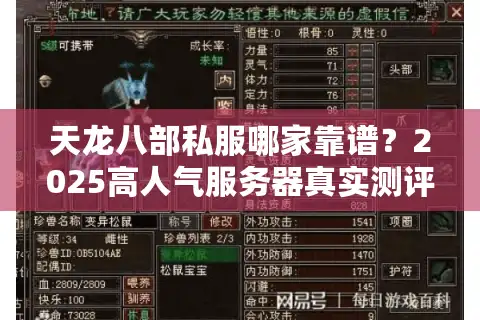 天龙八部私服哪家靠谱？2025高人气服务器真实测评