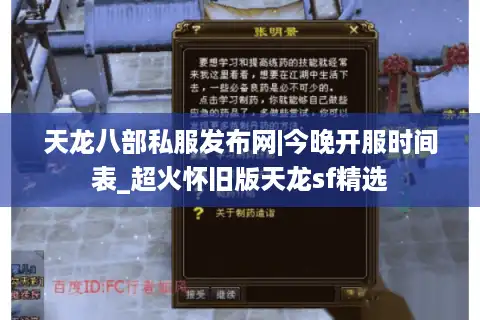 天龙八部私服发布网|今晚开服时间表_超火怀旧版天龙sf精选
