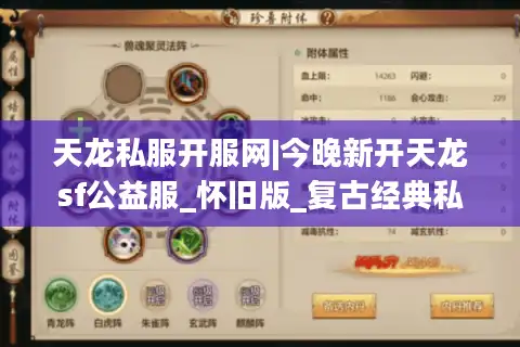 天龙私服开服网|今晚新开天龙sf公益服_怀旧版_复古经典私服推荐