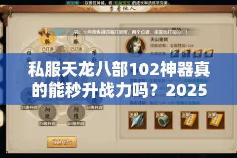 私服天龙八部102神器真的能秒升战力吗？2025最新爆率实测揭秘