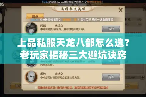 上品私服天龙八部怎么选？老玩家揭秘三大避坑诀窍