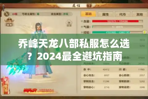乔峰天龙八部私服怎么选？2024最全避坑指南