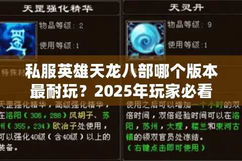 私服英雄天龙八部哪个版本最耐玩？2025年玩家必看避坑指南
