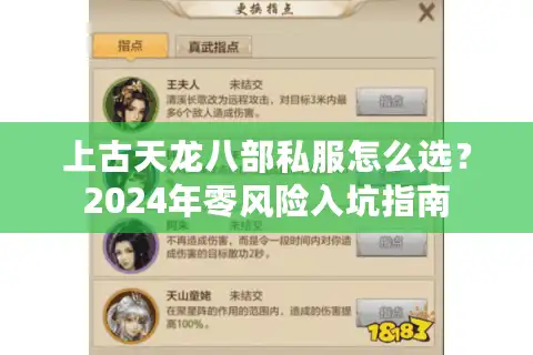 上古天龙八部私服怎么选？2024年零风险入坑指南