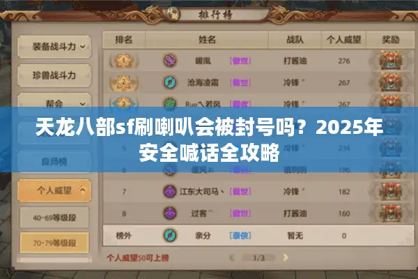 天龙八部sf刷喇叭会被封号吗？2025年安全喊话全攻略