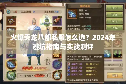 火爆天龙八部私服怎么选？2024年避坑指南与实战测评