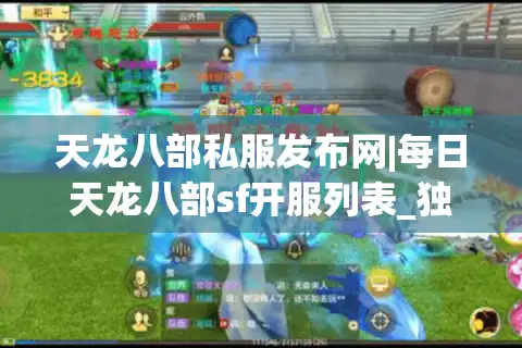 天龙八部私服发布网|每日天龙八部sf开服列表_独家复古怀旧天龙八部私服排行
