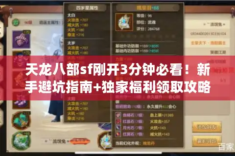 天龙八部sf刚开3分钟必看！新手避坑指南+独家福利领取攻略