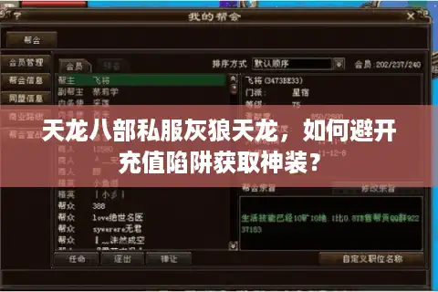 天龙八部私服灰狼天龙，如何避开充值陷阱获取神装？