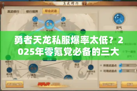 勇者天龙私服爆率太低？2025年零氪党必备的三大战力速升技巧