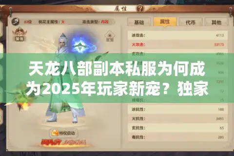天龙八部副本私服为何成为2025年玩家新宠？独家玩法测评
