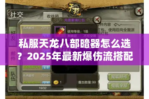 私服天龙八部暗器怎么选？2025年最新爆伤流搭配攻略