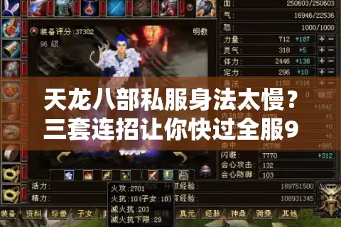 天龙八部私服身法太慢？三套连招让你快过全服95%玩家