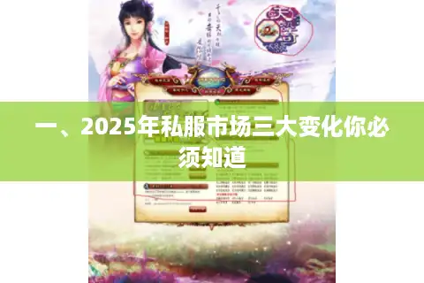 一、2025年私服市场三大变化你必须知道