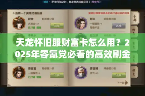 天龙怀旧服财富卡怎么用？2025年零氪党必看的高效刷金攻略
