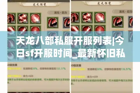 天龙八部私服开服列表|今日sf开服时间_最新怀旧私服推荐