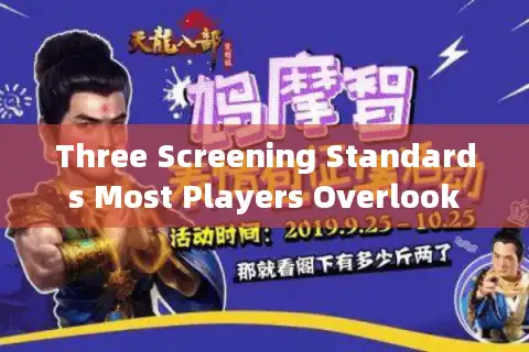 Three Screening Standards Most Players Overlook