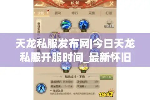 天龙私服发布网|今日天龙私服开服时间_最新怀旧版天龙私服推荐