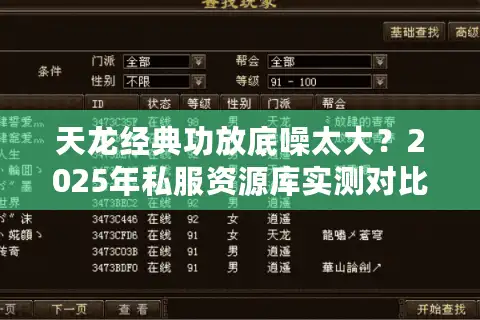 天龙经典功放底噪太大？2025年私服资源库实测对比公开