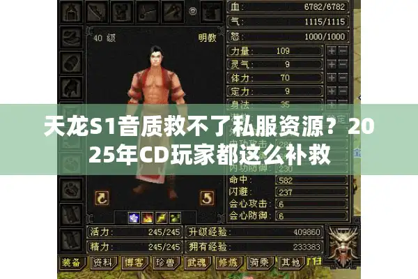 天龙S1音质救不了私服资源？2025年CD玩家都这么补救