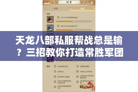 天龙八部私服帮战总是输?三招教你打造常胜军团 天龙八部私服帮战总是输?三招教你打造常胜军团