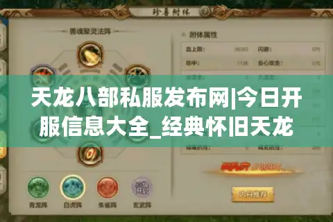 天龙八部私服发布网|今日开服信息大全_经典怀旧天龙私服推荐