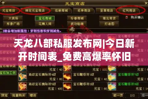天龙八部私服发布网|今日新开时间表_免费高爆率怀旧版天龙八部sf推荐