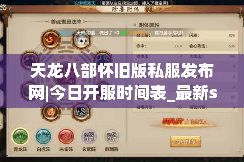 天龙八部怀旧版私服发布网|今日开服时间表_最新sf推荐