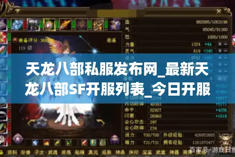 天龙八部私服发布网_最新天龙八部SF开服列表_今日开服信息