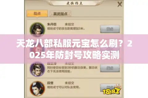 天龙八部私服元宝怎么刷？2025年防封号攻略实测