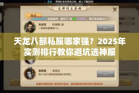天龙八部私服哪家强？2025年实测排行教你避坑选神服