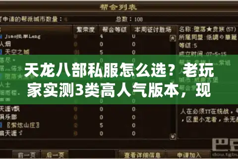 天龙八部私服怎么选？老玩家实测3类高人气版本，现在上车还不晚！