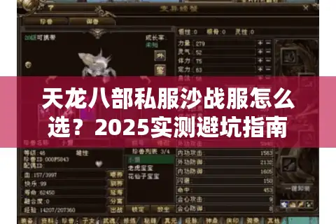 天龙八部私服沙战服怎么选？2025实测避坑指南